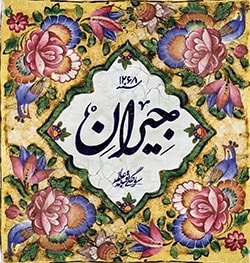 کارگردان سریال شهرزاد با سریال نمایش خانگی جیران