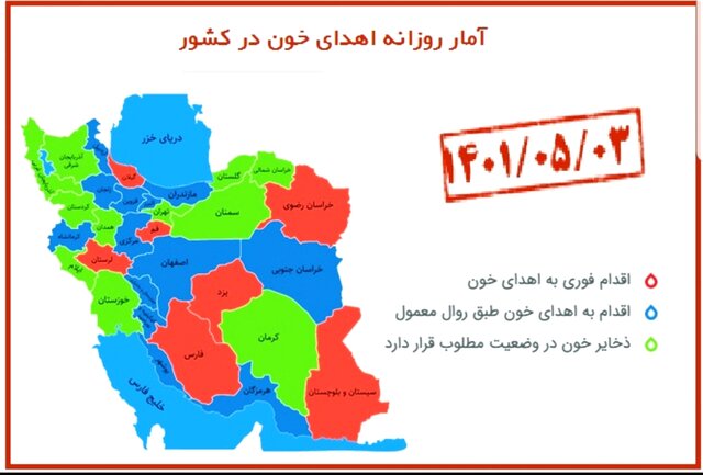 نیاز فوری به اهدای خون در ۷ استان کشور/درخواست سازمان انتقال خون از مردم