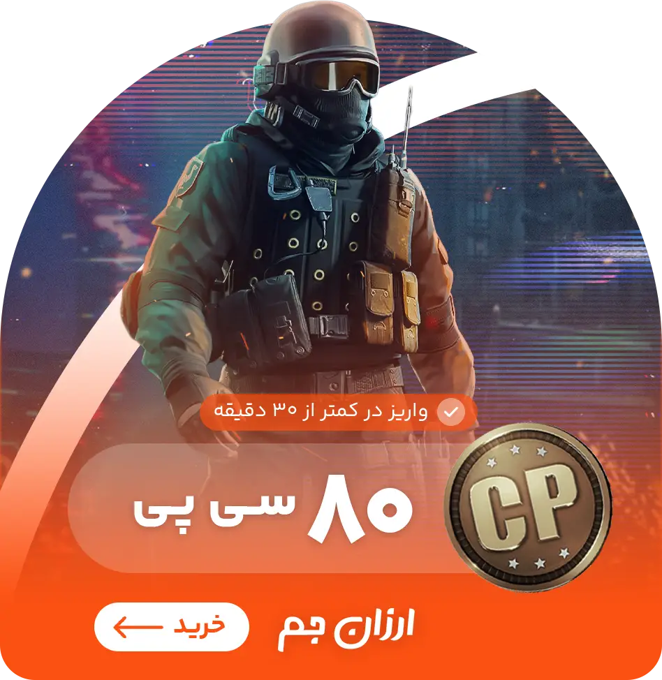 دسترسی به بهترین اسلحه‌های بازی با خرید سی پی کالاف دیوتی