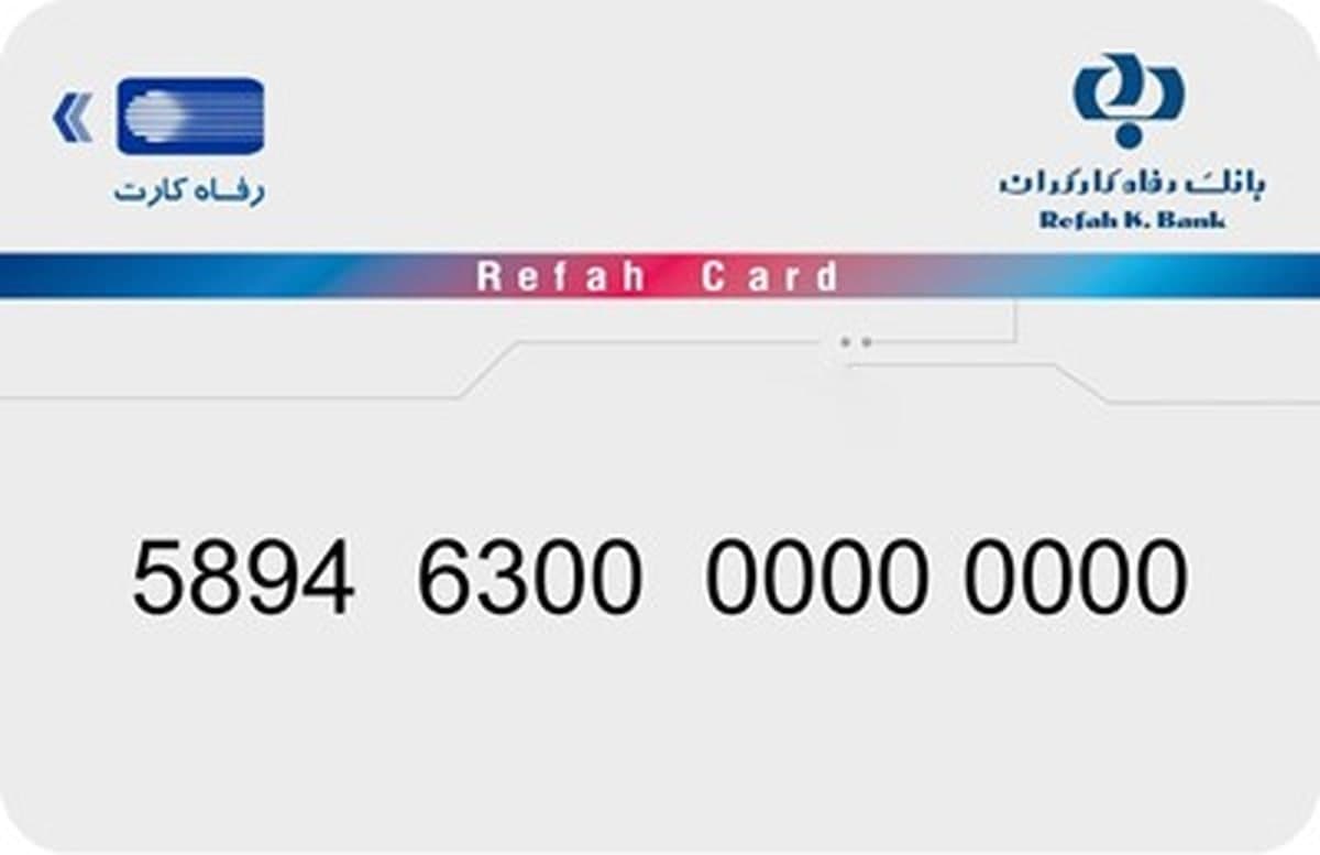 دریافت شماره شبا بانک رفاه رایگان