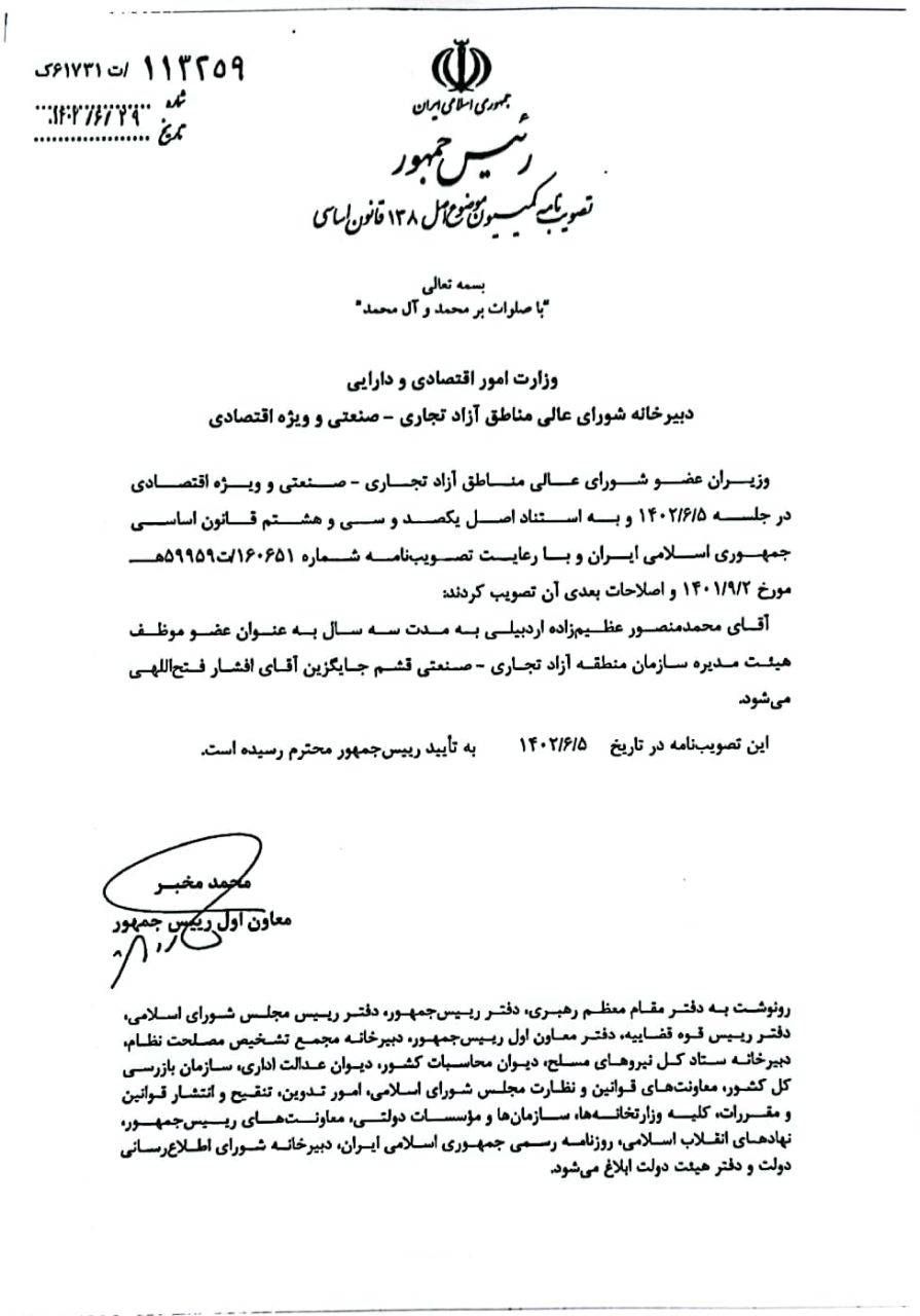 انتصاب عضو موظف هیات مدیره در سازمان منطقه آزاد قشم / عظیم زاده اردبیلی جایگزین فتح الهی شد