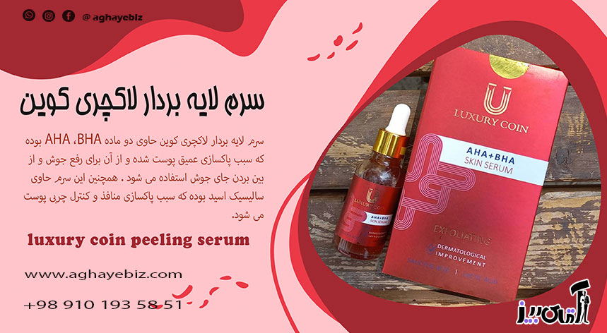 سرم لایه بردار لاکچری کوین نی نی سایت