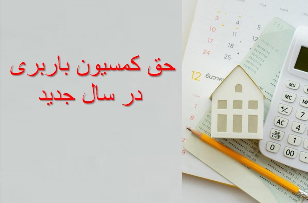 Freight commission fee 1402