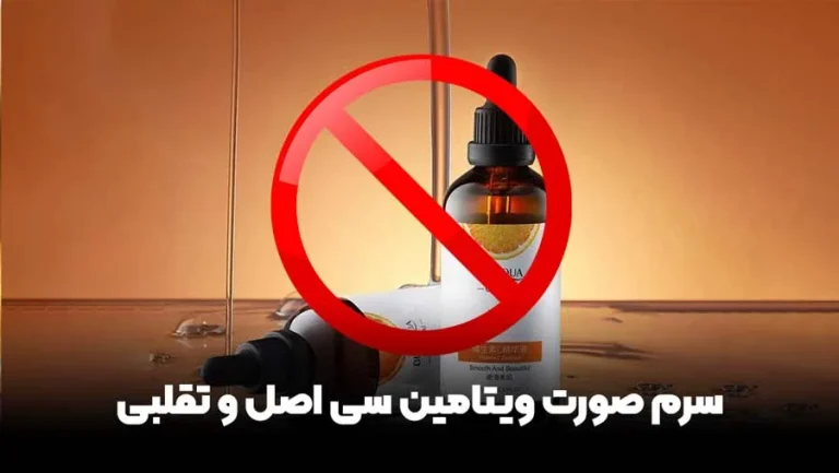 تشخیص سرم اصل طلا