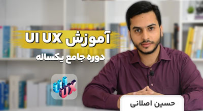 یادگیری ui ux چقدر طول میکشد؟ بهمراه راه های کاهش زمان یادگیری