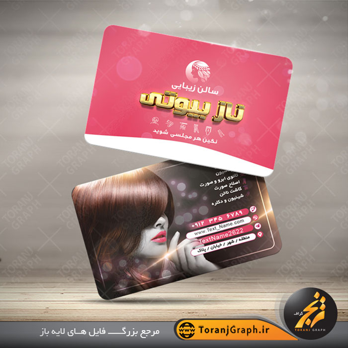 چرا طراحی کارت ویزیت آرایشگاه مهم است؟ + ویژگی های کارت ویزیت حرفه ای