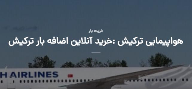 ترکیش ایر برای فریت بار تورنتو: انواع بارنامه هوایی و راهکارهای مقرون به صرفه برای ارسال بار