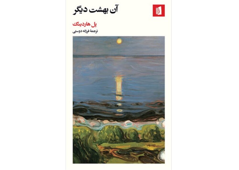 داستانی تاریخی از بهشتی گُم‌شده