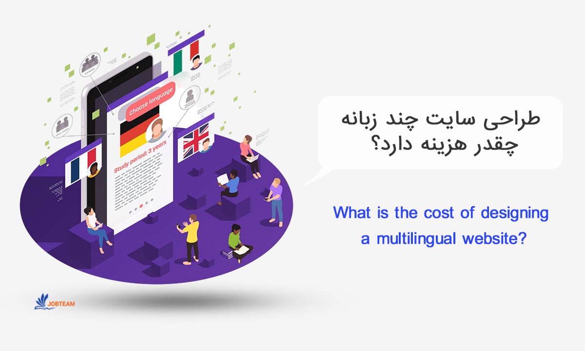 طراحی سایت چندزبانه برای صادرات و بازار بین المللی