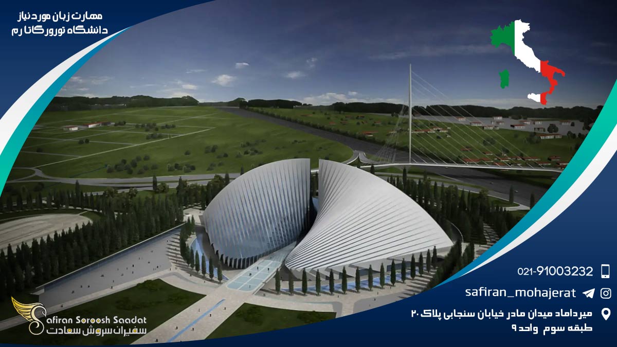 کلید ورود به رم : مهارت های زبانی که در دانشگاه تورورگاتا به آن ها نیاز دارید