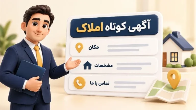متن کوتاه تبلیغ املاک برای تماس بیشتر با نمونه پیامک